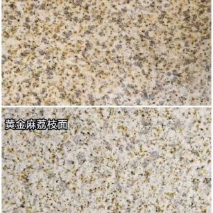 滨州 黄金麻光面，荔枝面