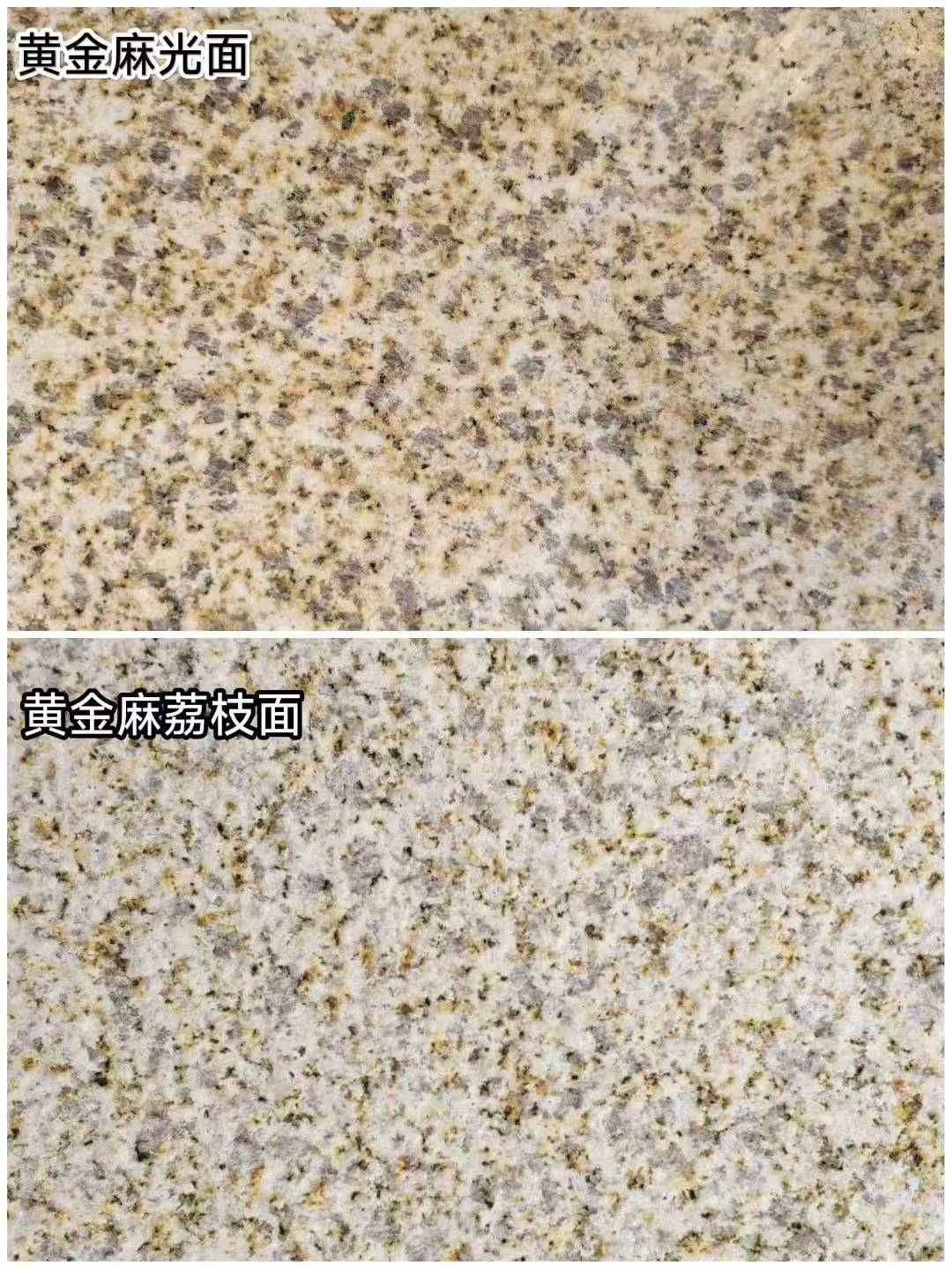 滨州 黄金麻光面，荔枝面